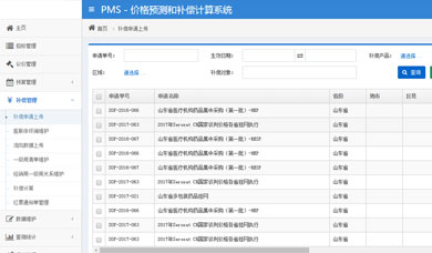 经销商商业补偿申请和计算系统
