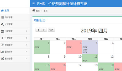 招标价格管理系统