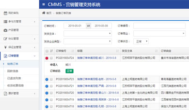 营销平台订单管理子系统
