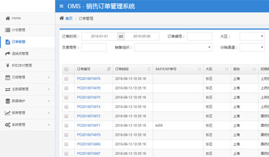 销售订单管理系统